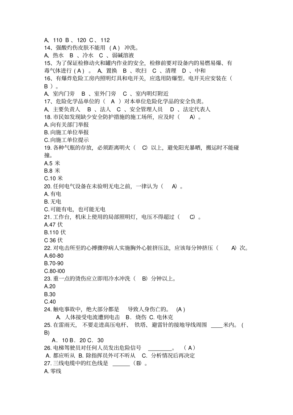 消防安全知识有奖抢答题库_第3页