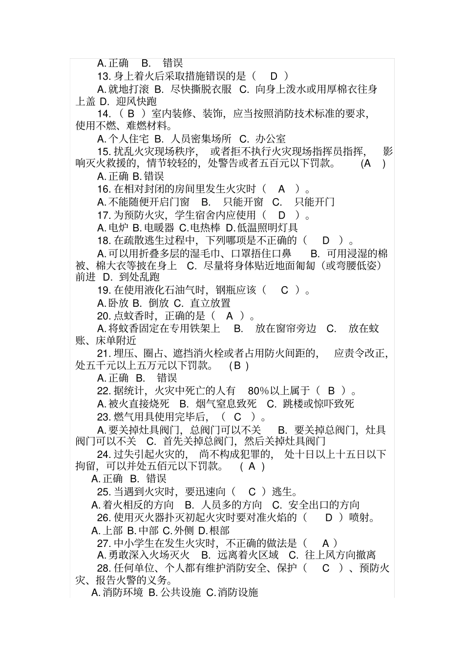 消防安全知识测试题答案_第2页