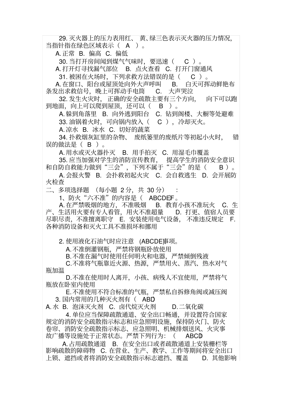 消防安全知识测试题答案_第3页