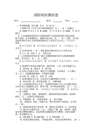 消防安全知识测试题答案