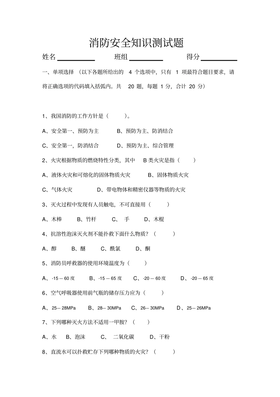 消防安全知识测试题_第1页