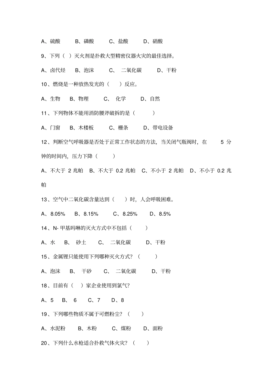 消防安全知识测试题_第2页