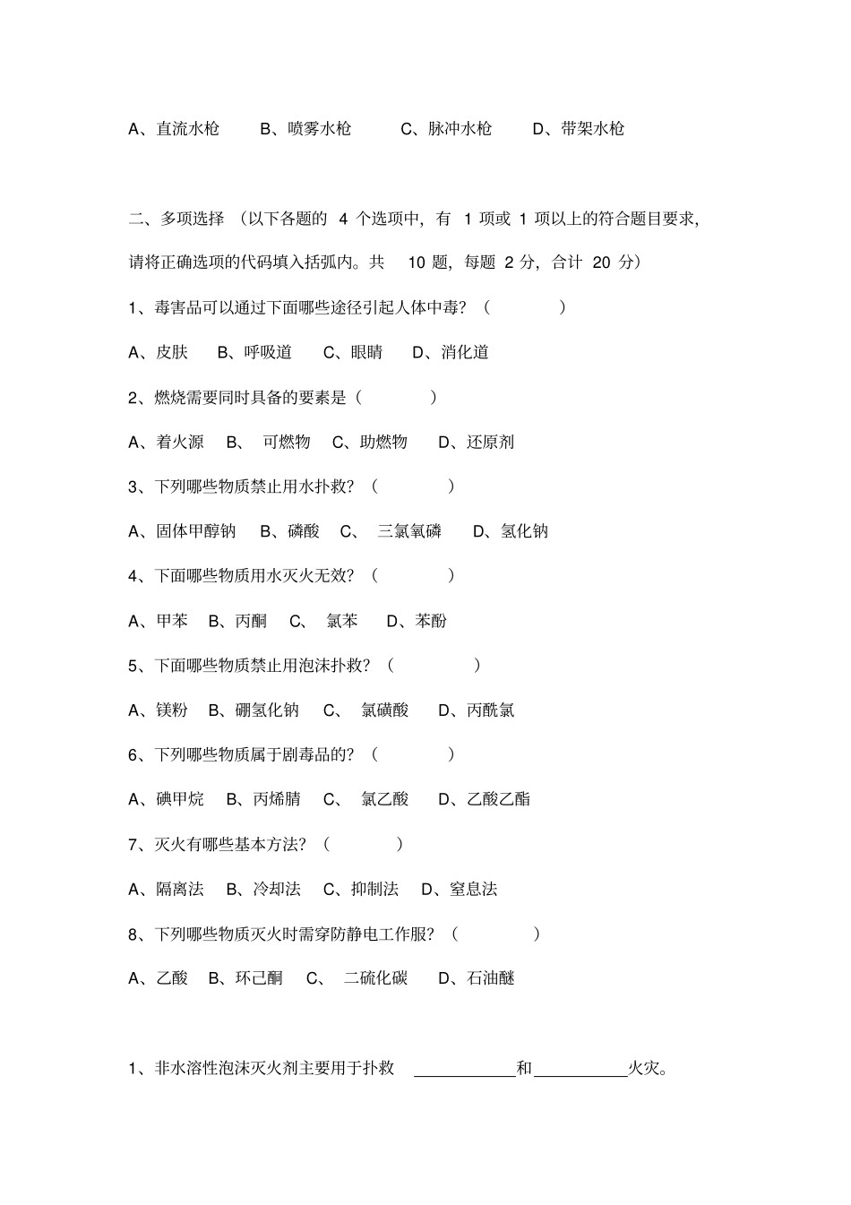 消防安全知识测试题_第3页