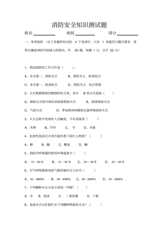 消防安全知识测试题