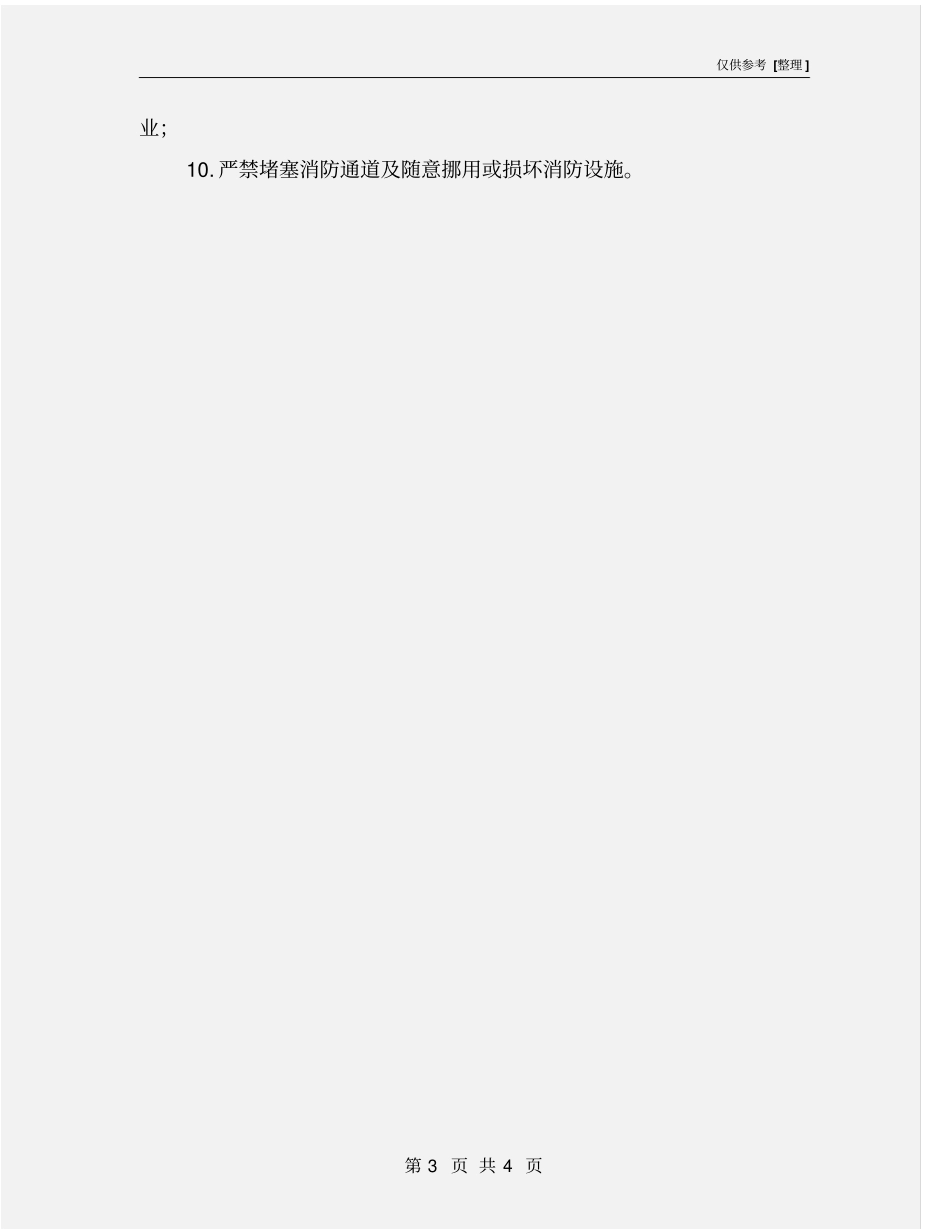 消防安全知识知多少_第3页