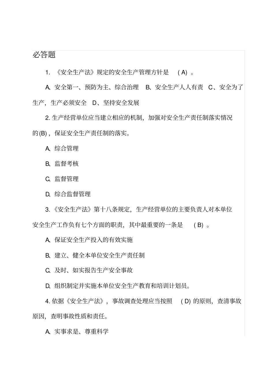 消防安全知识竞赛试题库完整_第1页