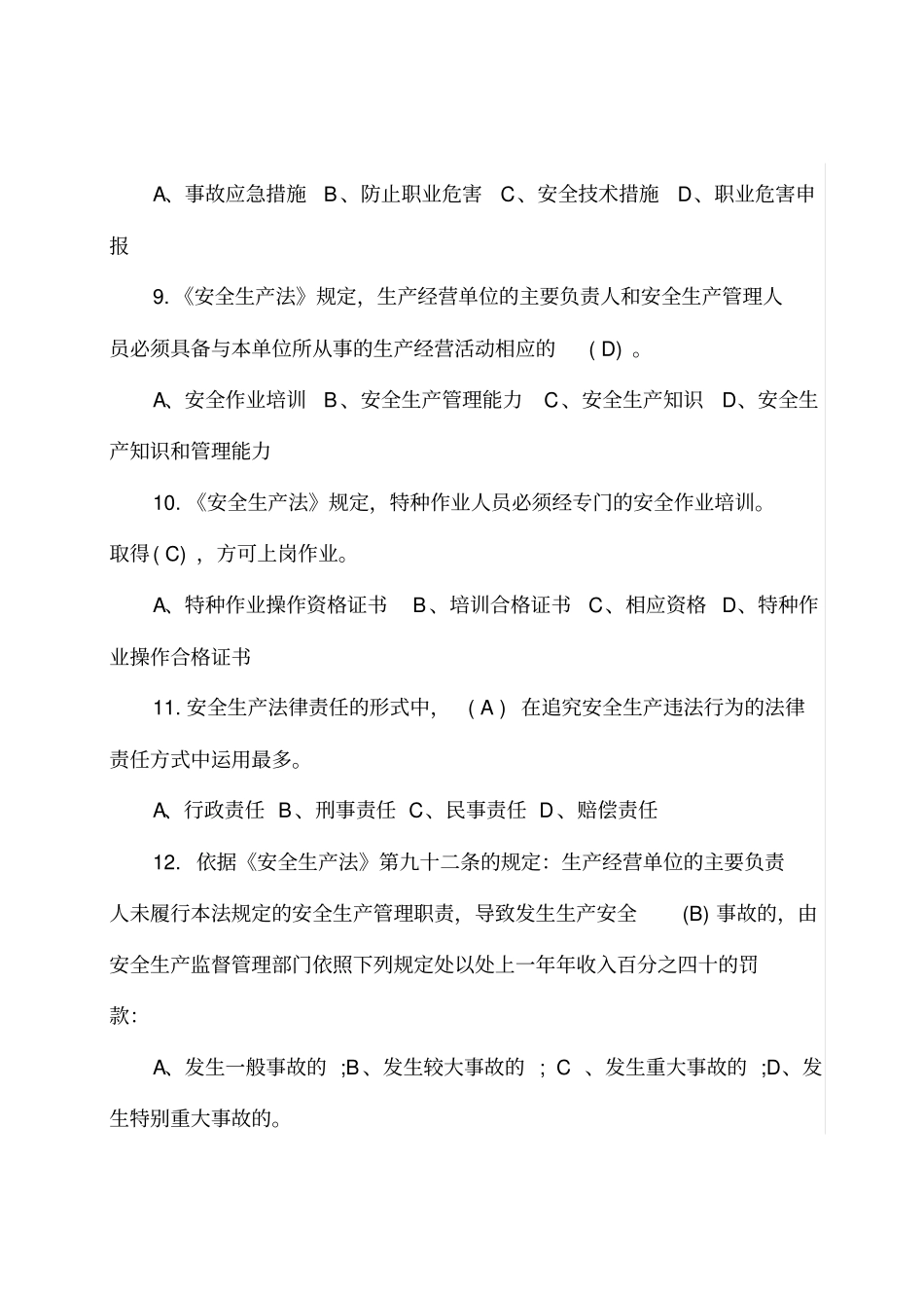 消防安全知识竞赛试题库完整_第3页