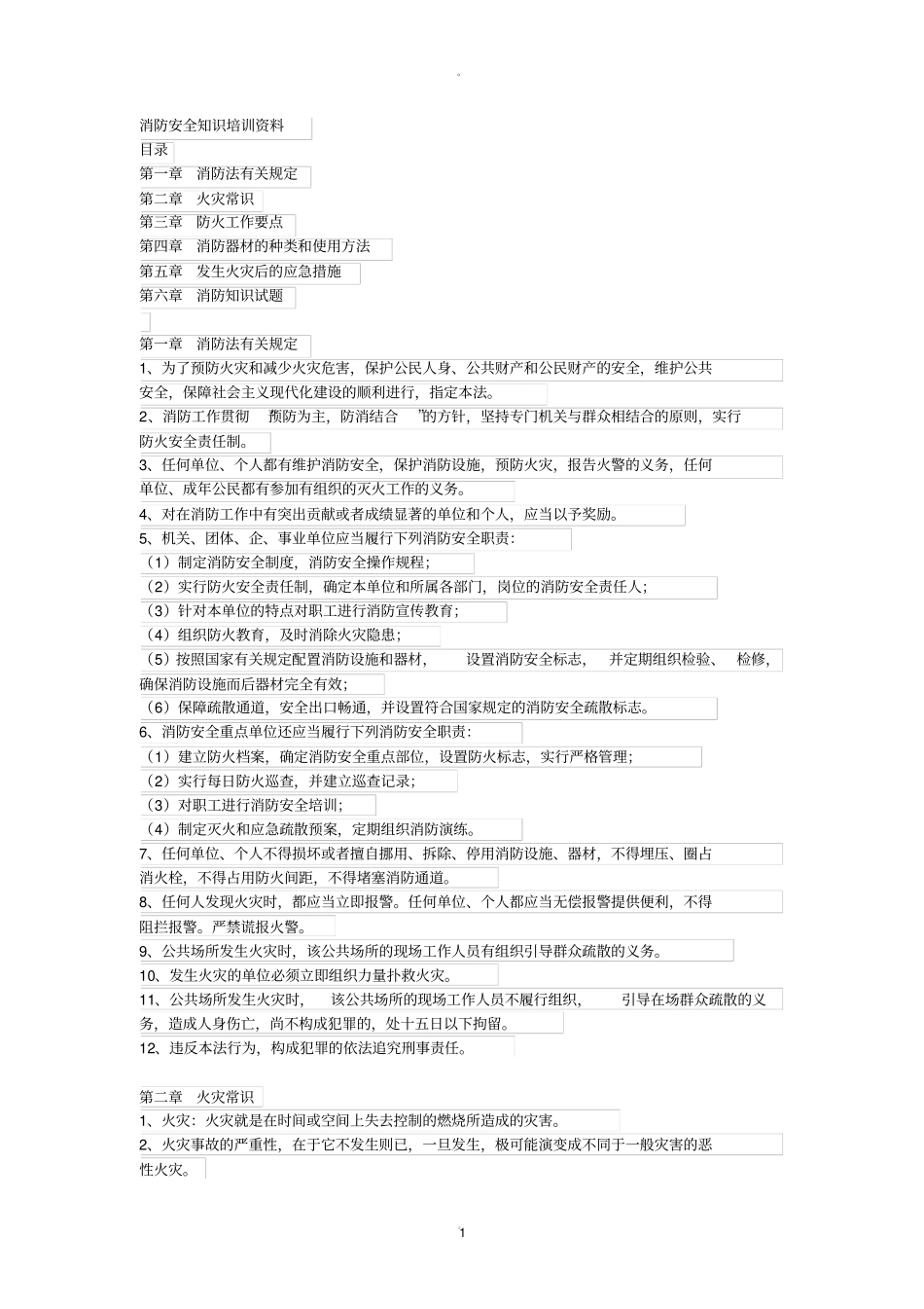 消防安全知识培训资料93686_第1页
