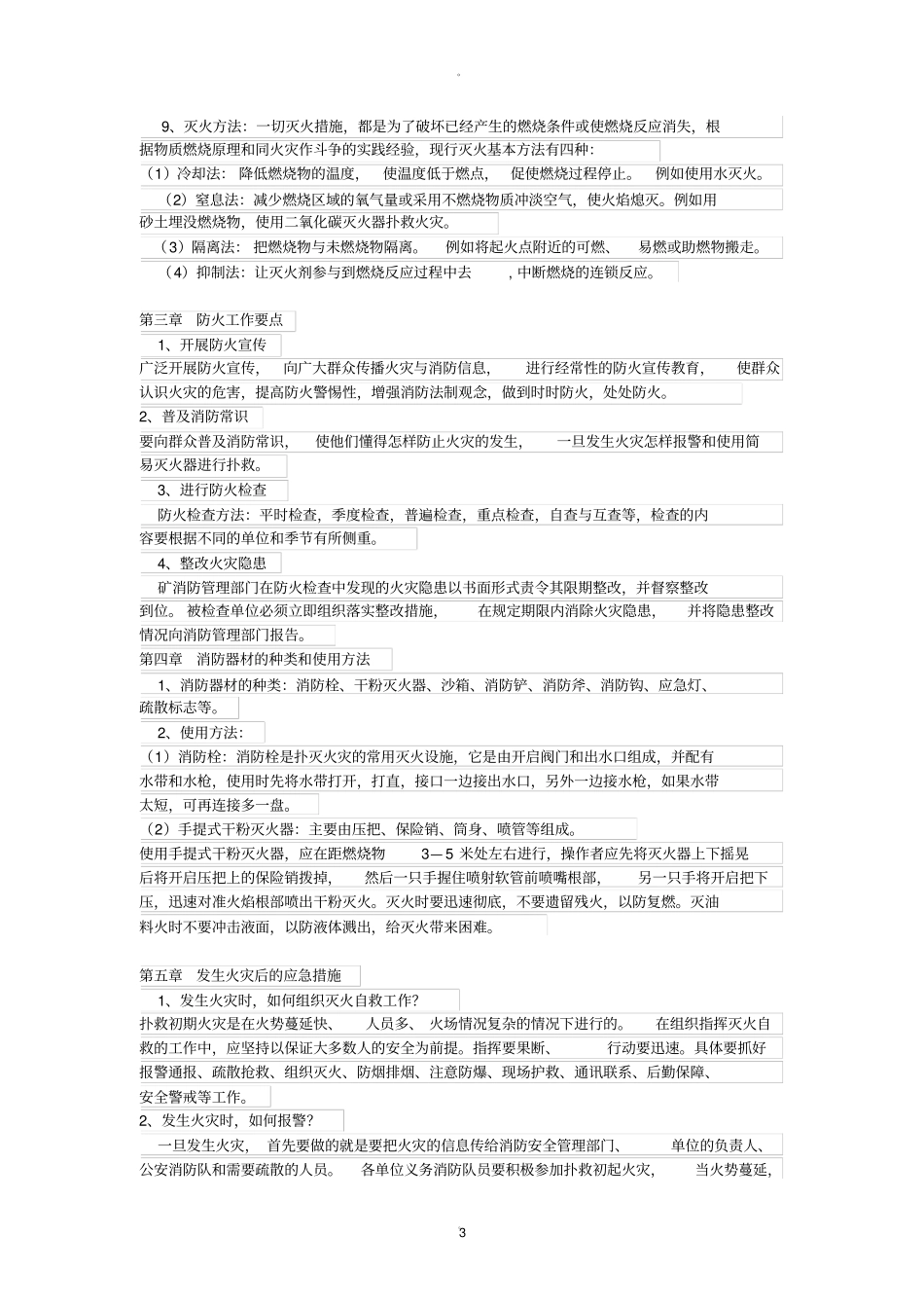 消防安全知识培训资料93686_第3页