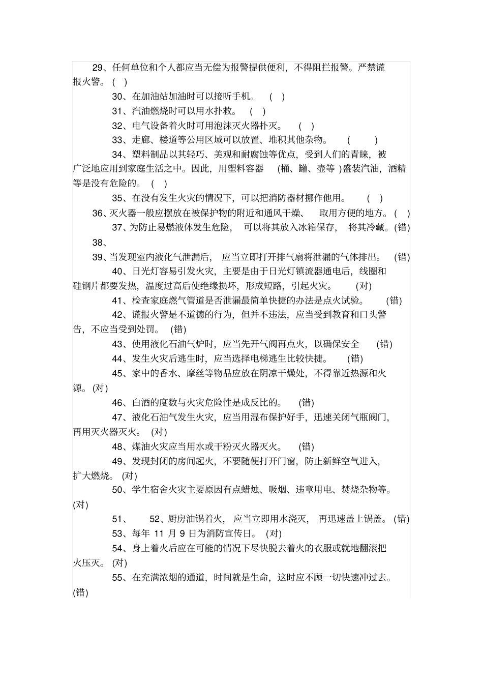 消防安全知识竞赛试题答题卡_第2页