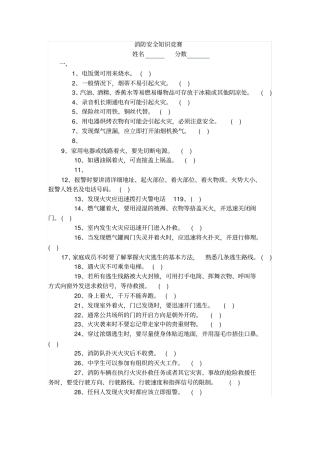 消防安全知识竞赛试题答题卡