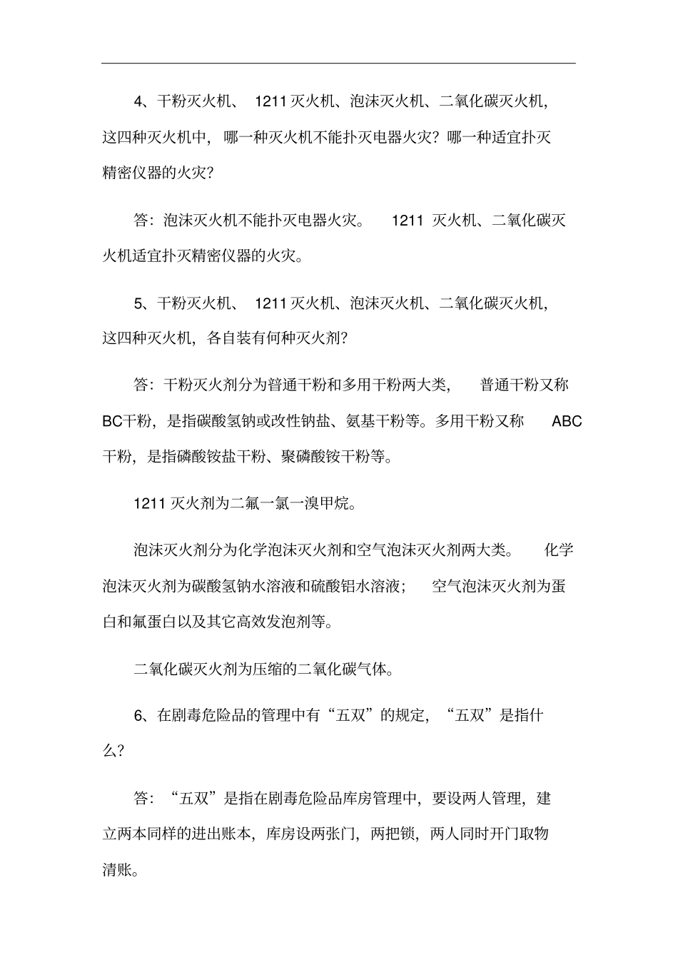 消防安全知识问答题_第2页