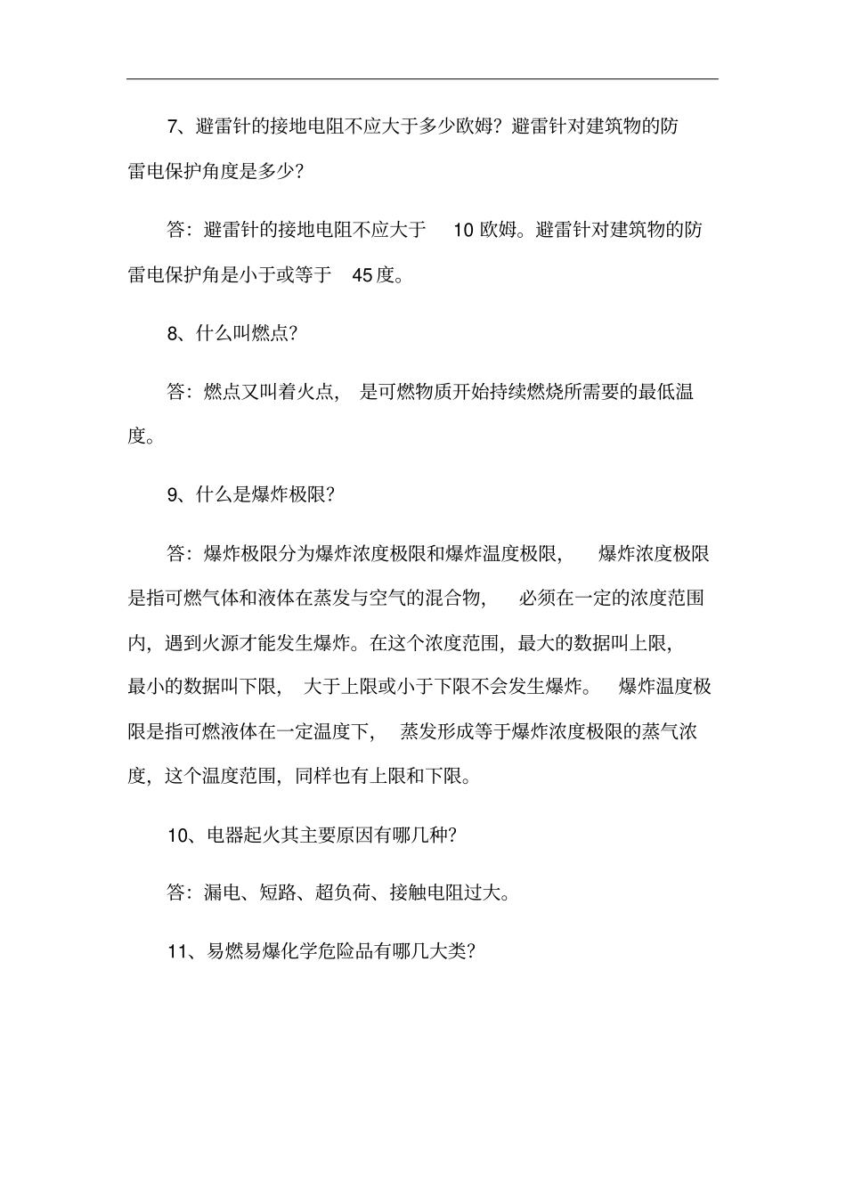 消防安全知识问答题_第3页