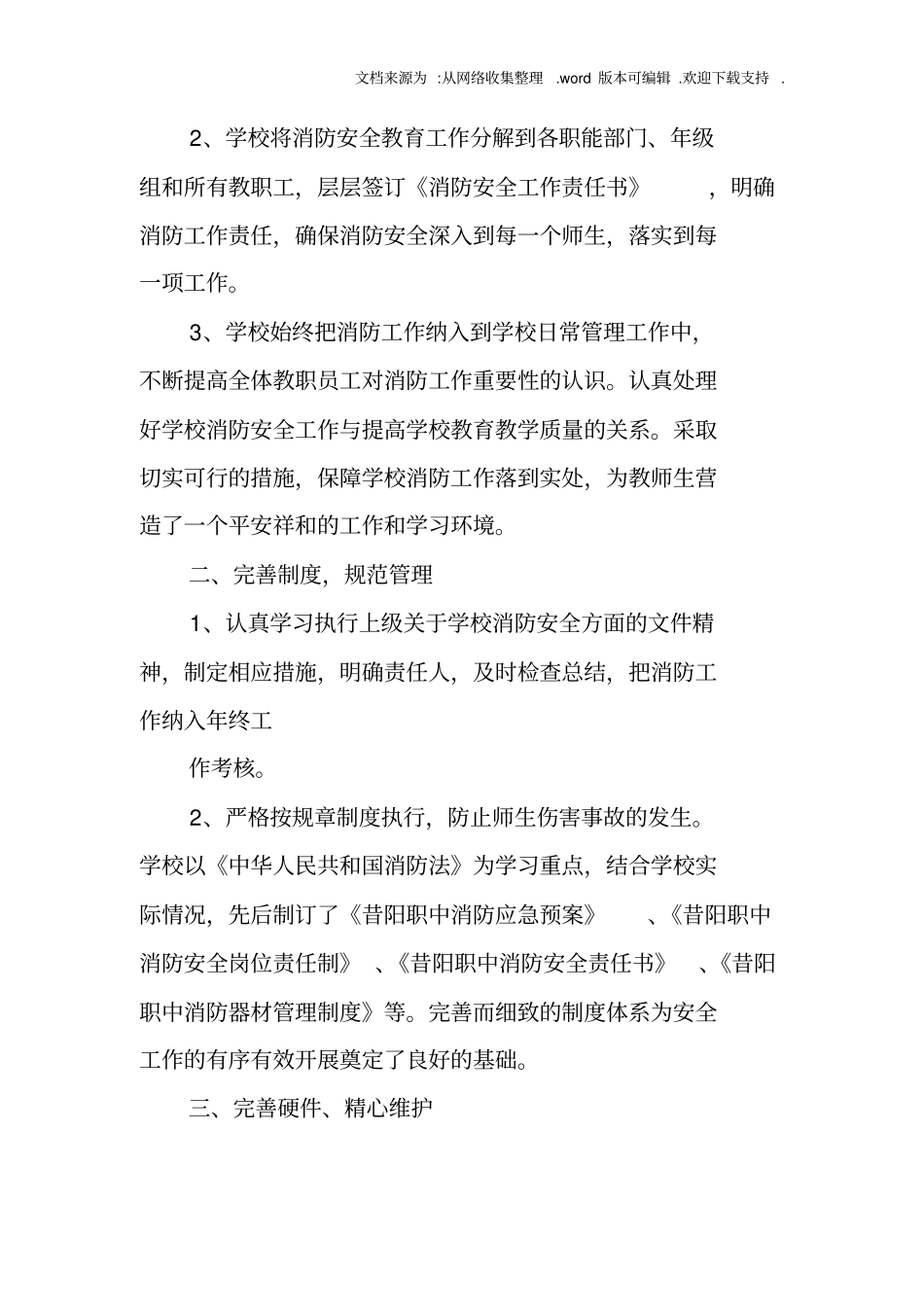 消防安全示范学校申报材料_第2页