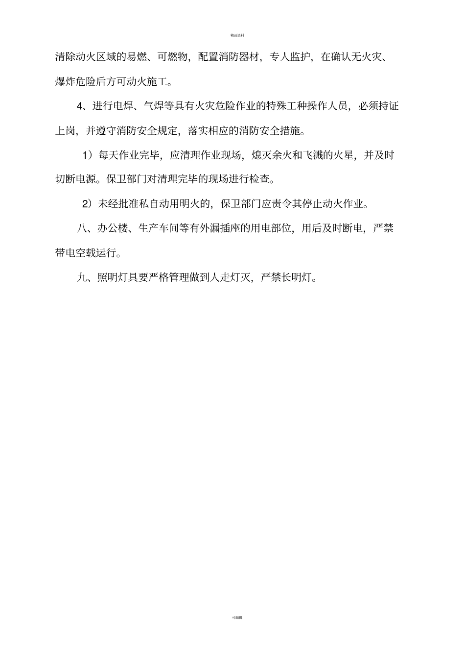 消防安全管理10项制度汇总_第3页