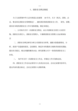 消防安全管理10项制度汇总