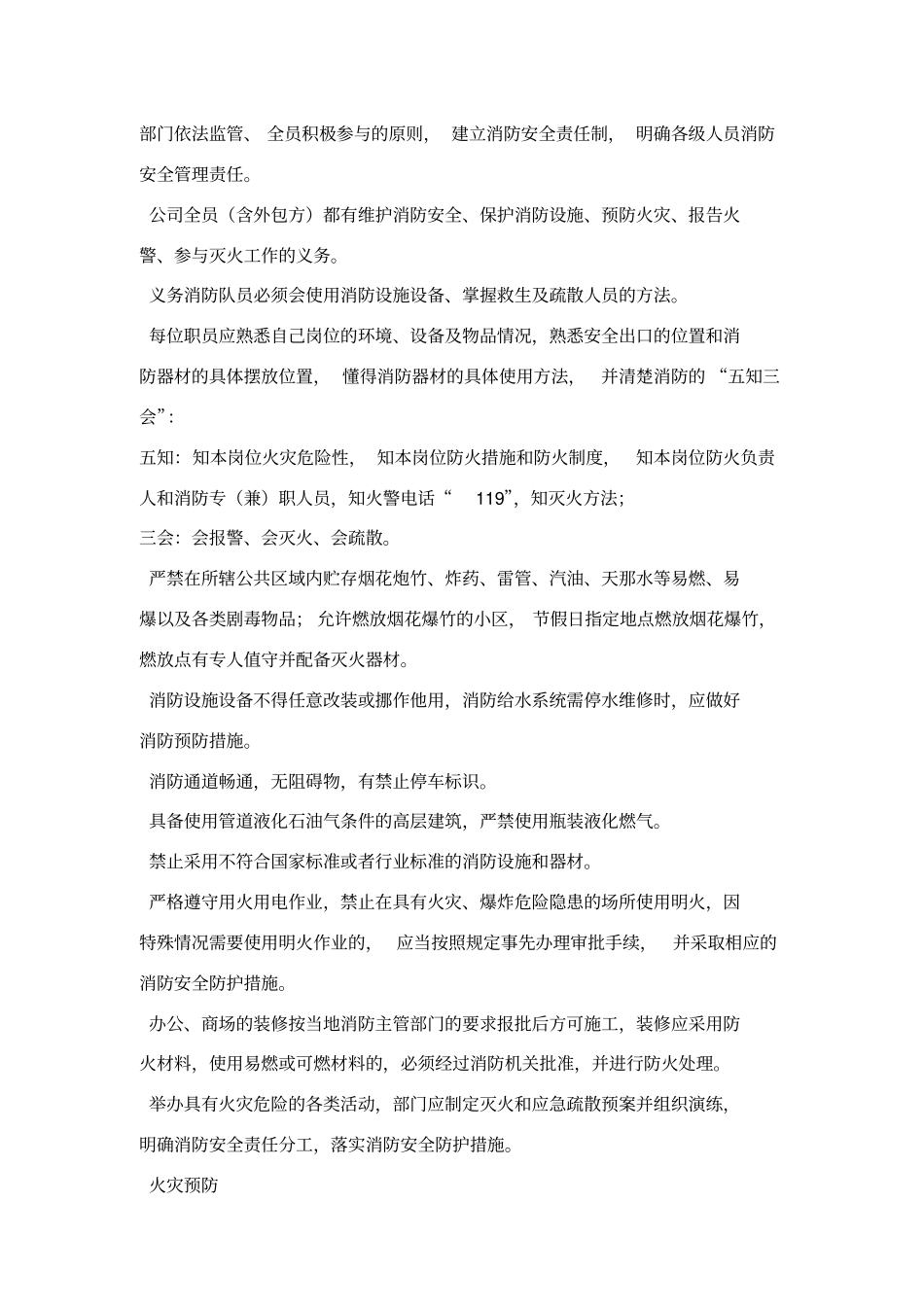 消防安全管理作业指导书_第3页