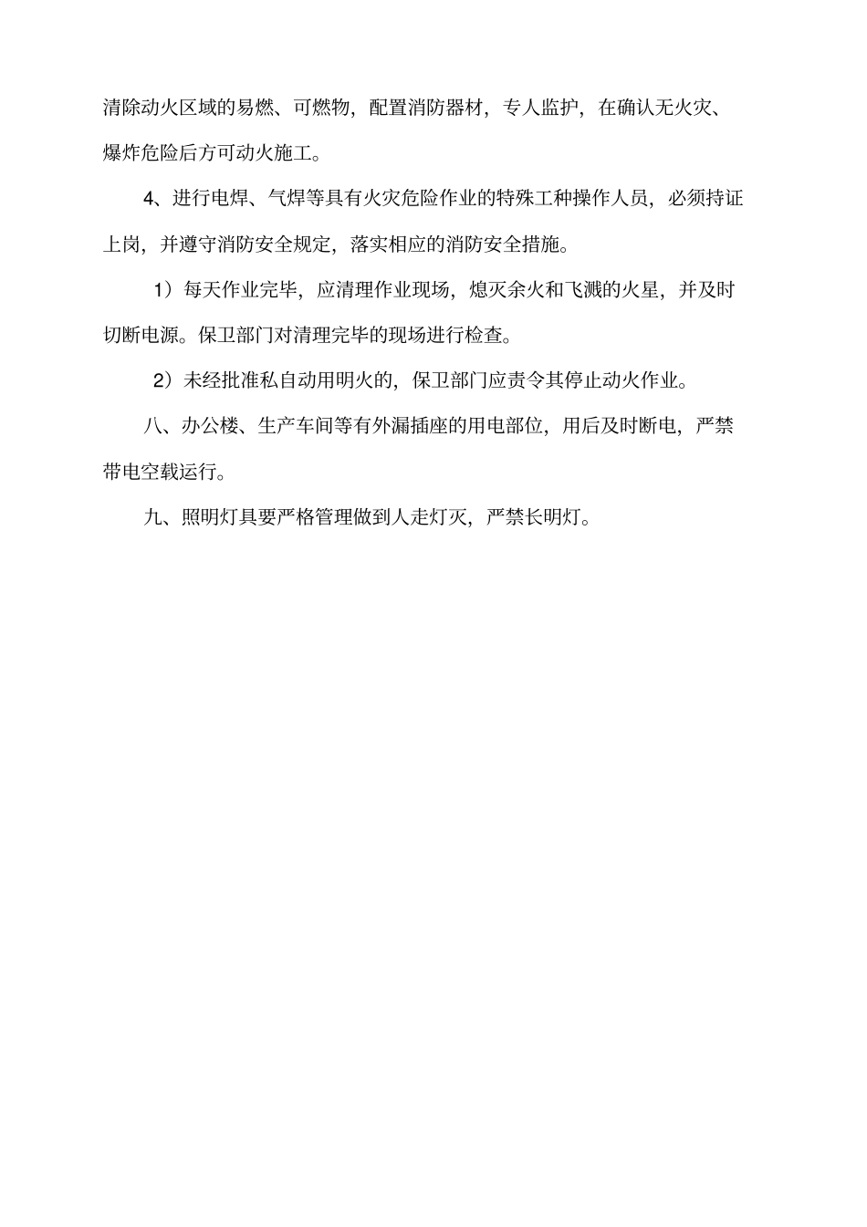 消防安全管理10项制度汇编_第3页
