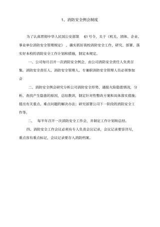 消防安全管理10项制度汇编