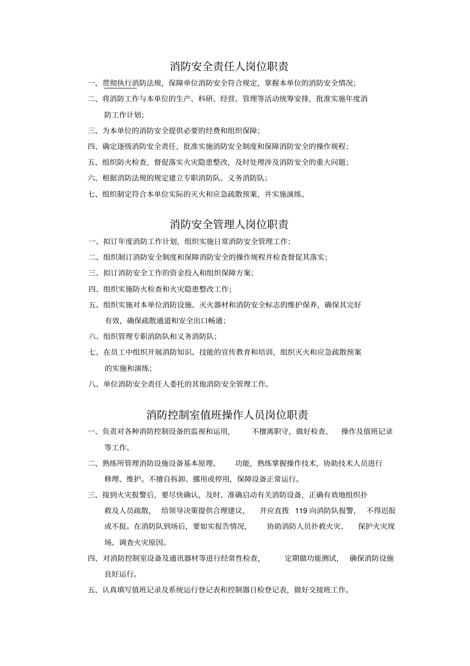 消防安全管理人员备案申报表_第2页