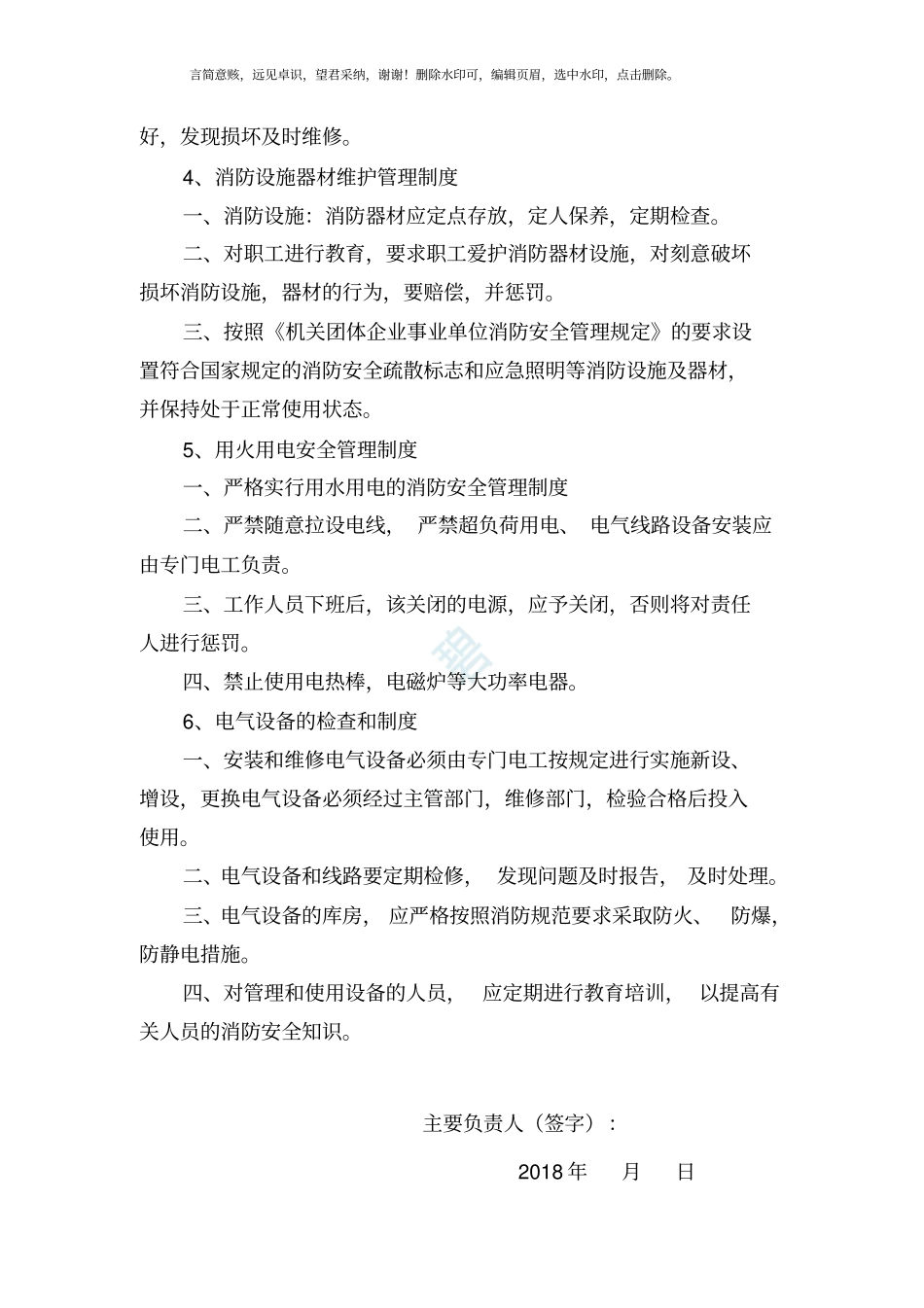 消防安全管理制度、灭火和应急疏散预案_第2页