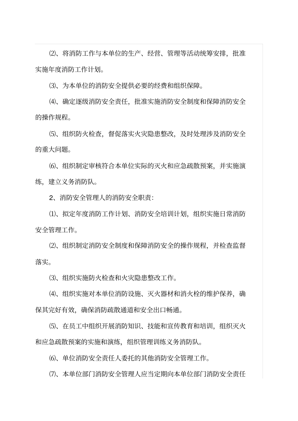 消防安全管理制度与考核细则_第2页