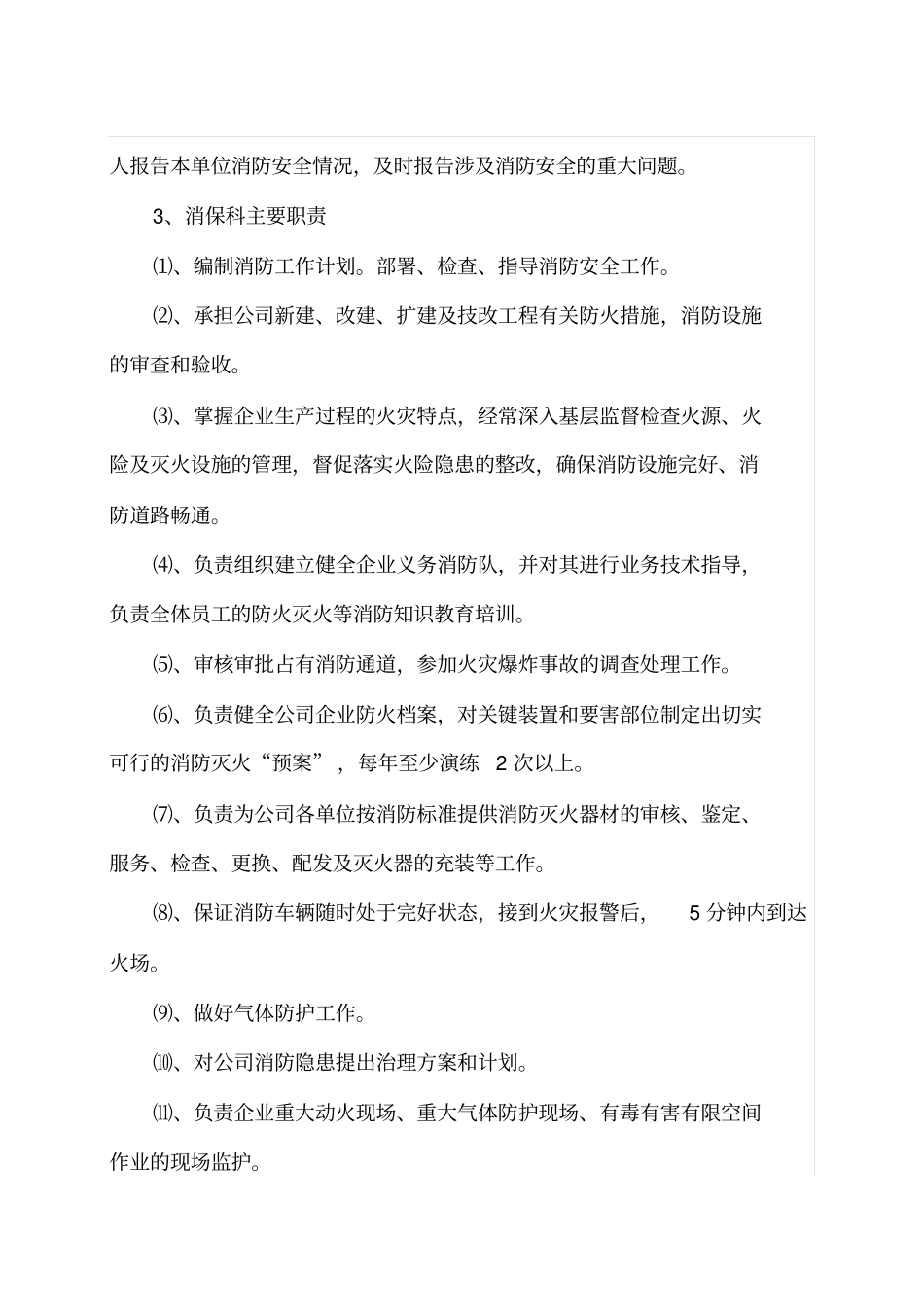 消防安全管理制度与考核细则_第3页