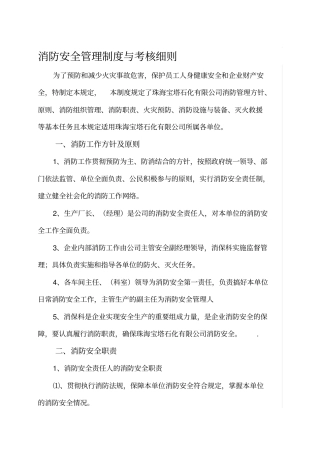 消防安全管理制度与考核细则