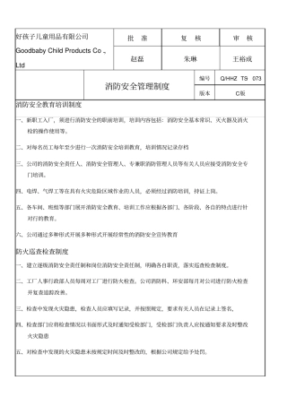 消防安全管理制度电动车