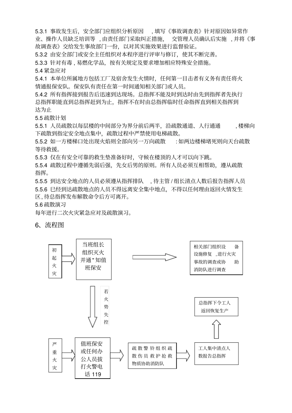 消防安全管理制度及灭火和应急疏散预案_第2页