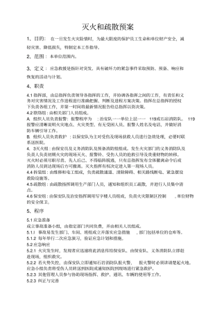 消防安全管理制度及灭火和应急疏散预案