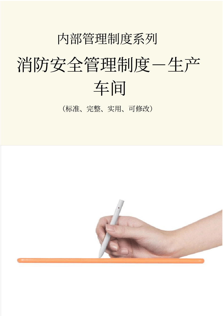 消防安全管理制度范本-生产车间_第1页