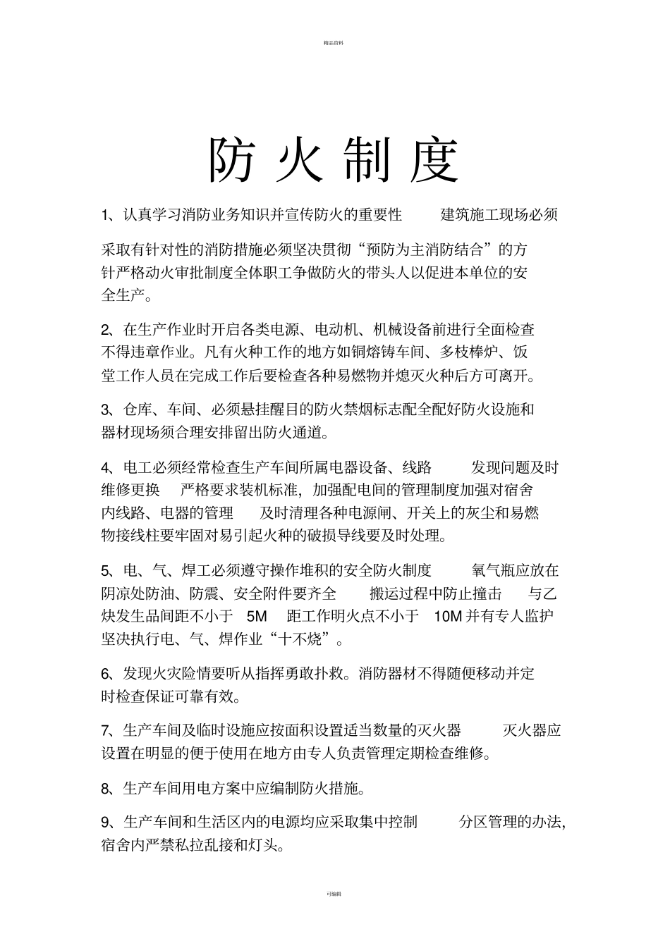 消防安全管理台账_第2页