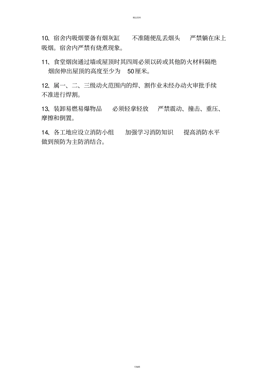 消防安全管理台账_第3页