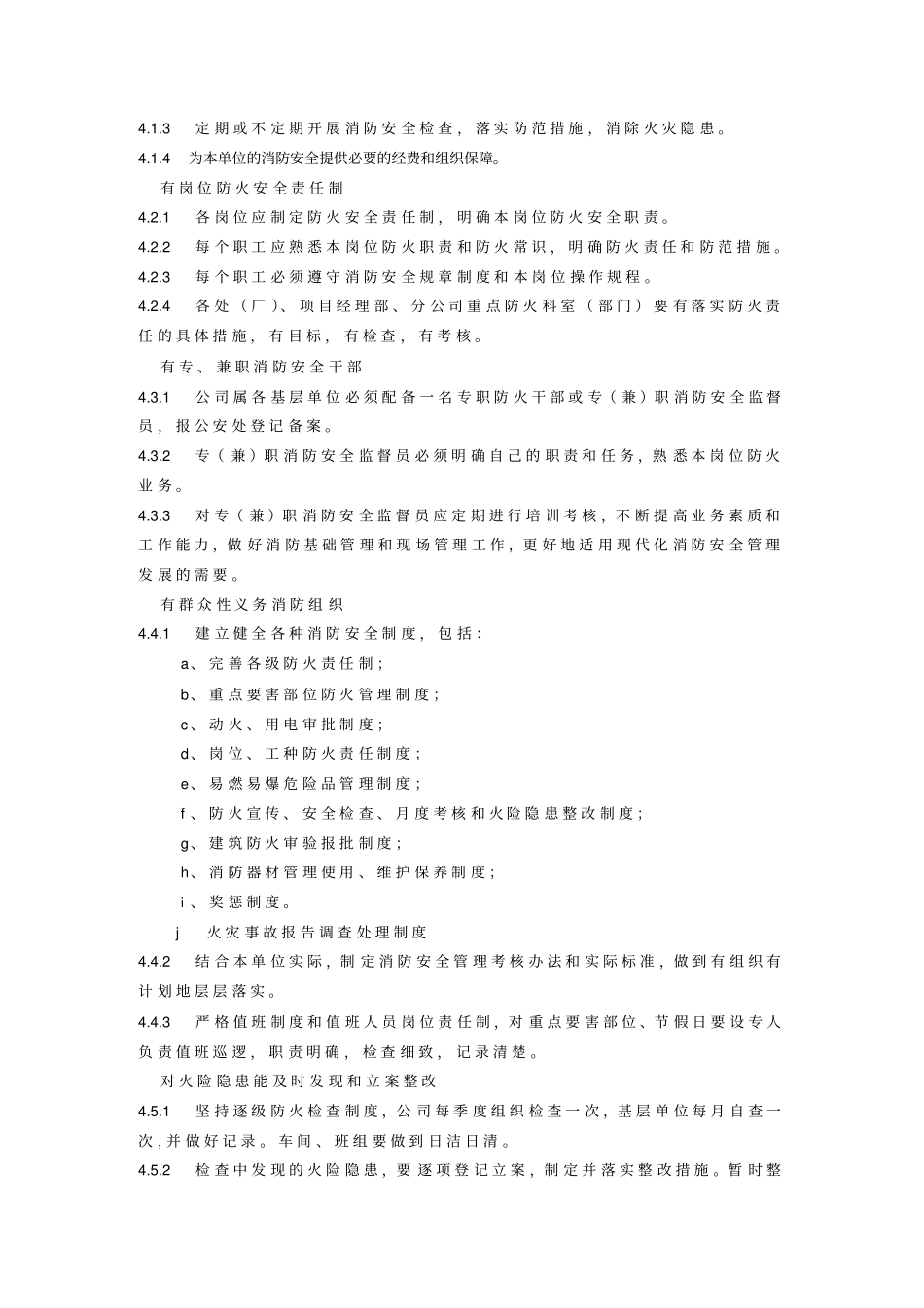 消防安全管理实施细则_第2页