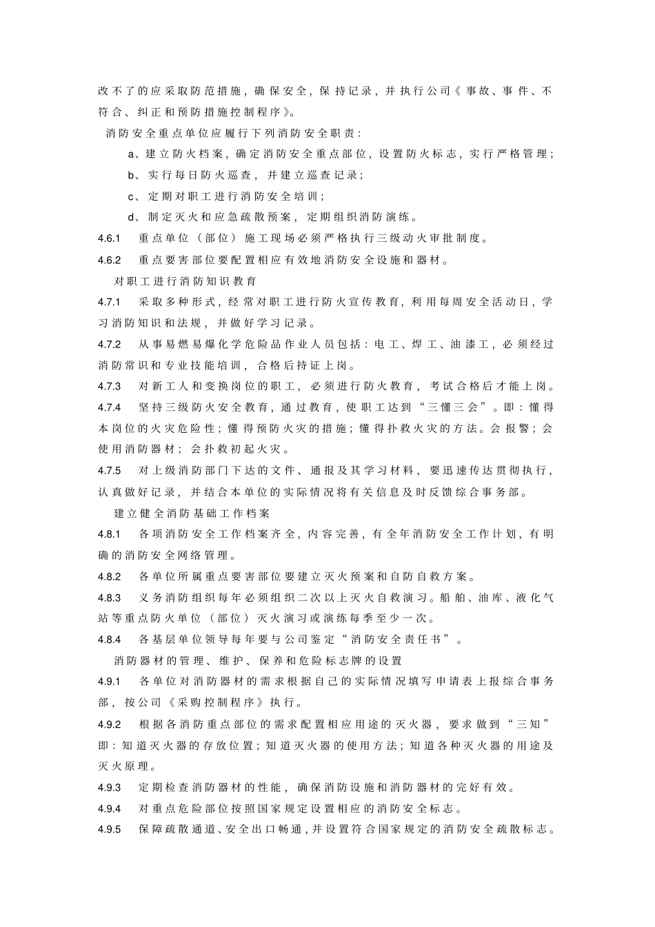 消防安全管理实施细则_第3页