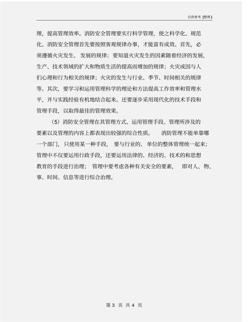 消防安全管理的五项原则_第3页