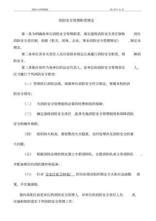 消防安全管理职责规定