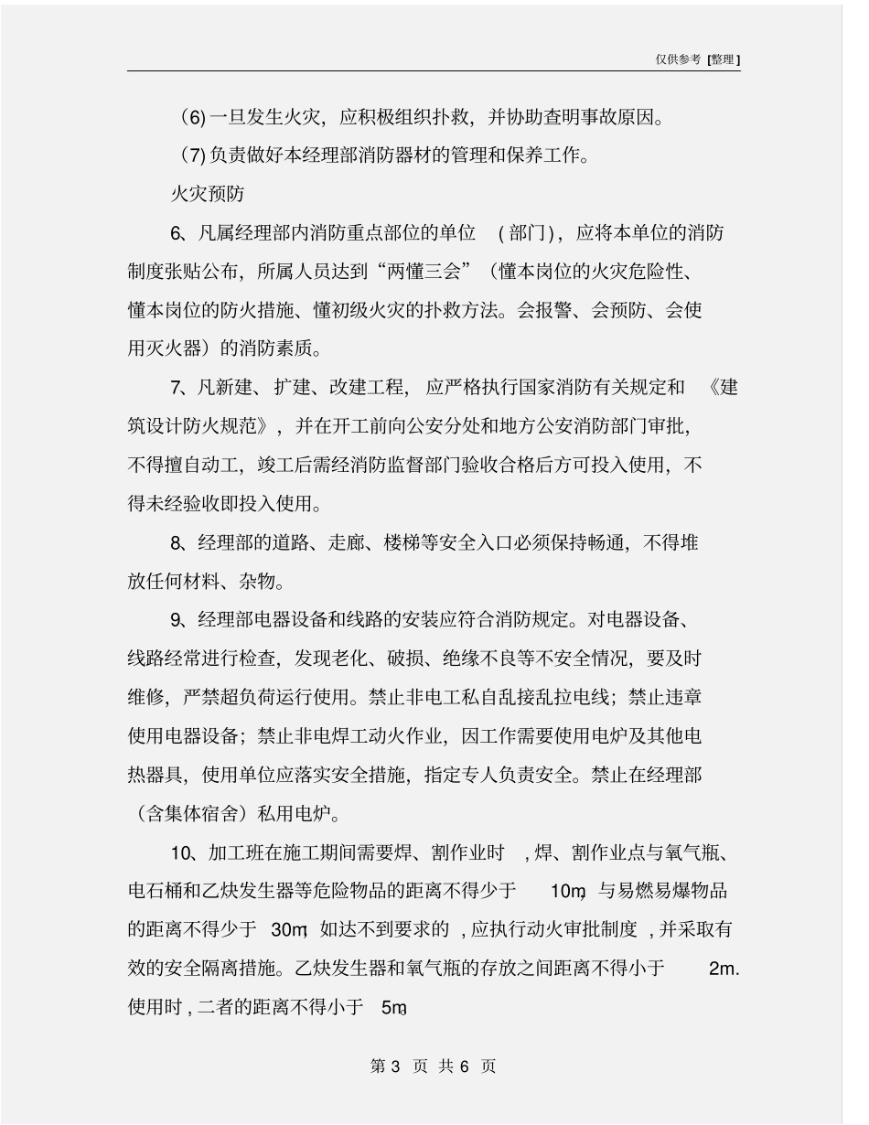 消防安全管理责任制度_第3页