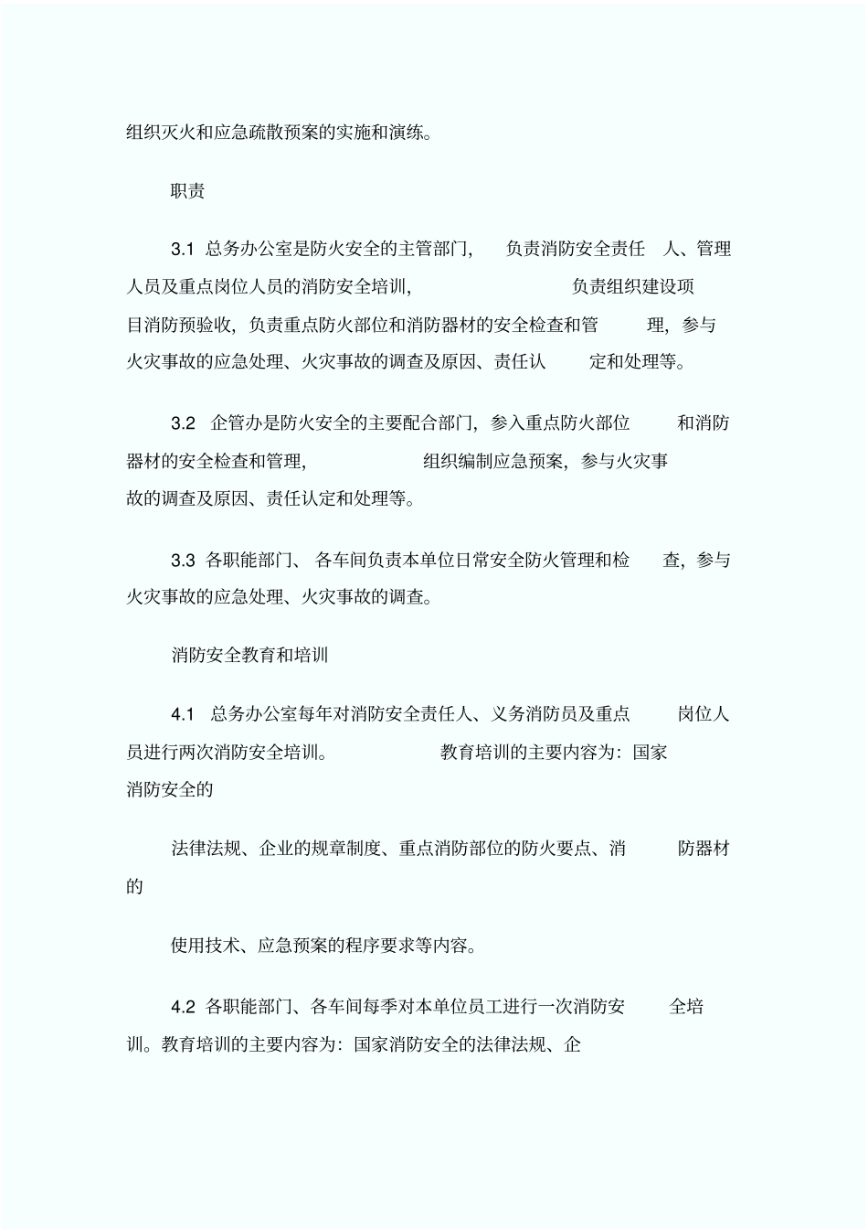 消防安全纺织公司防火安全管理制度_第2页