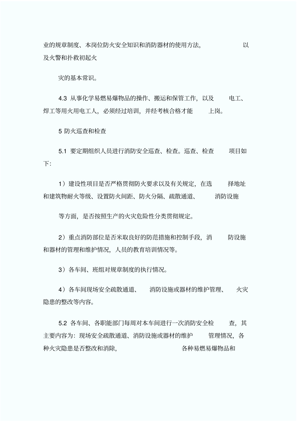 消防安全纺织公司防火安全管理制度_第3页