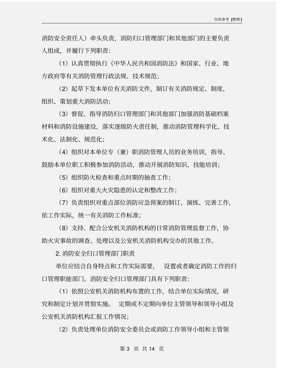 消防安全组织和职责_第3页