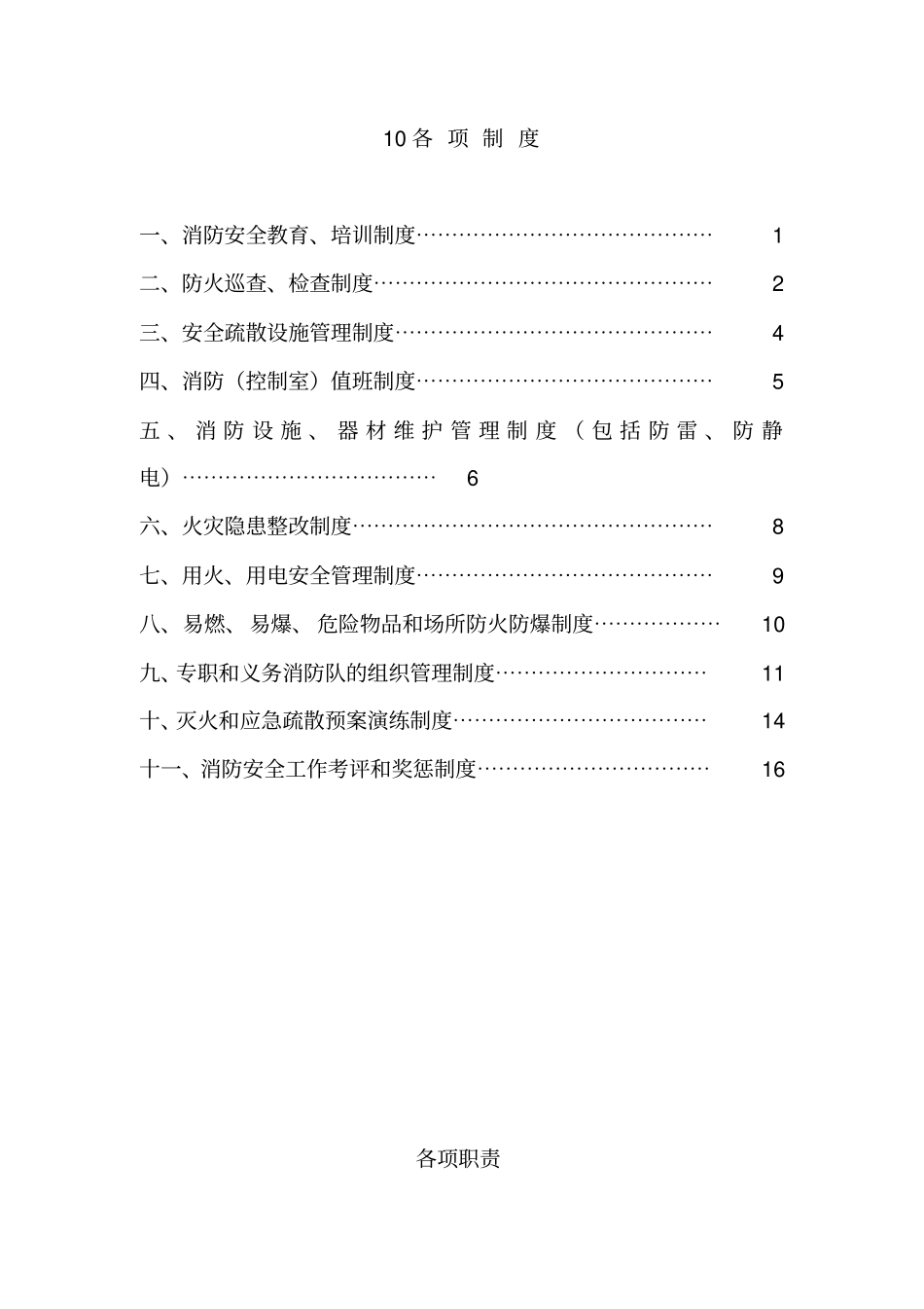 消防安全职责制度汇编_第2页