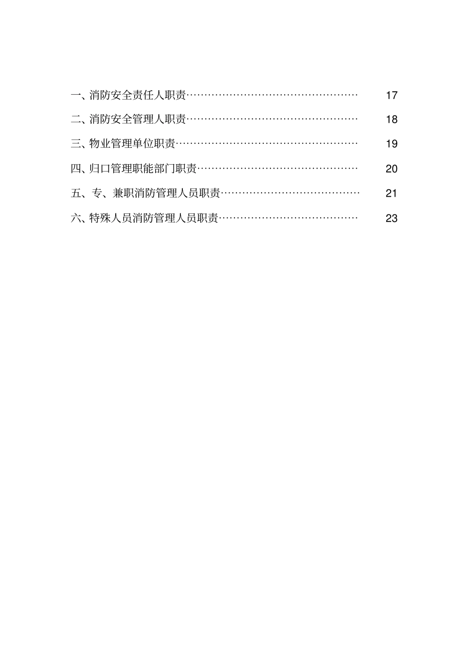 消防安全职责制度汇编_第3页