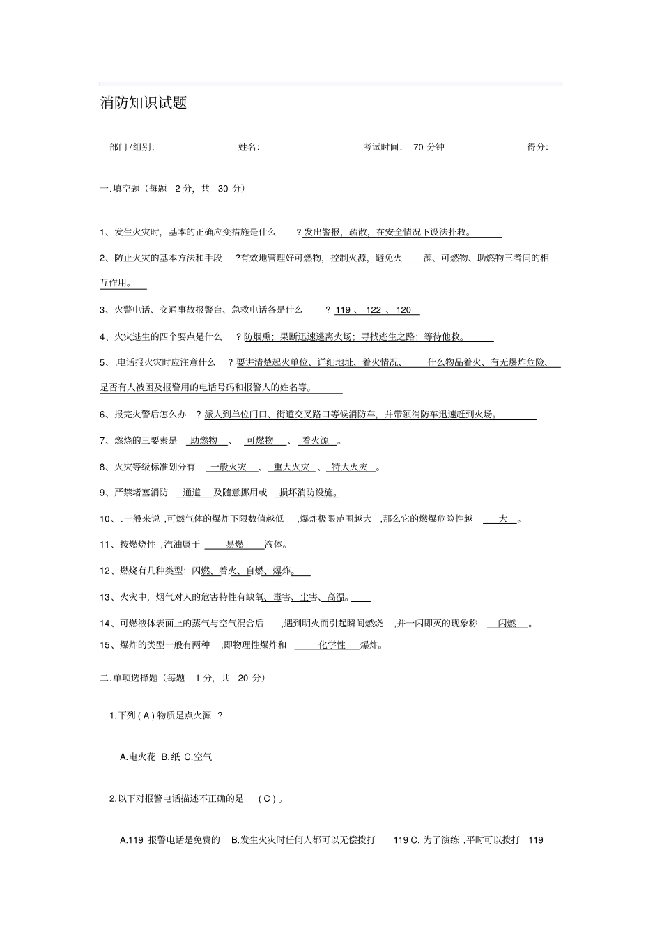 消防安全考试试题带答案_第1页