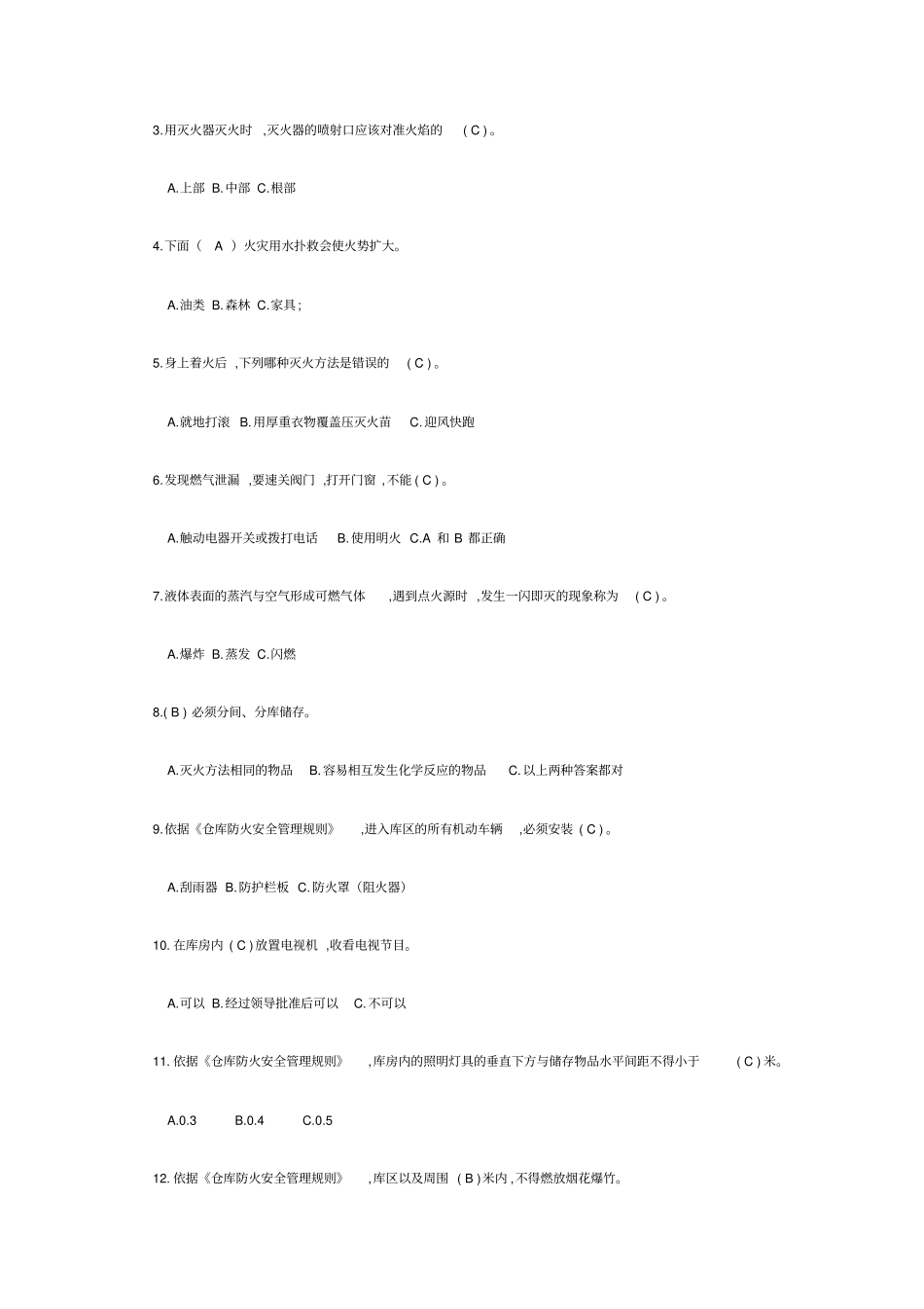 消防安全考试试题带答案_第2页