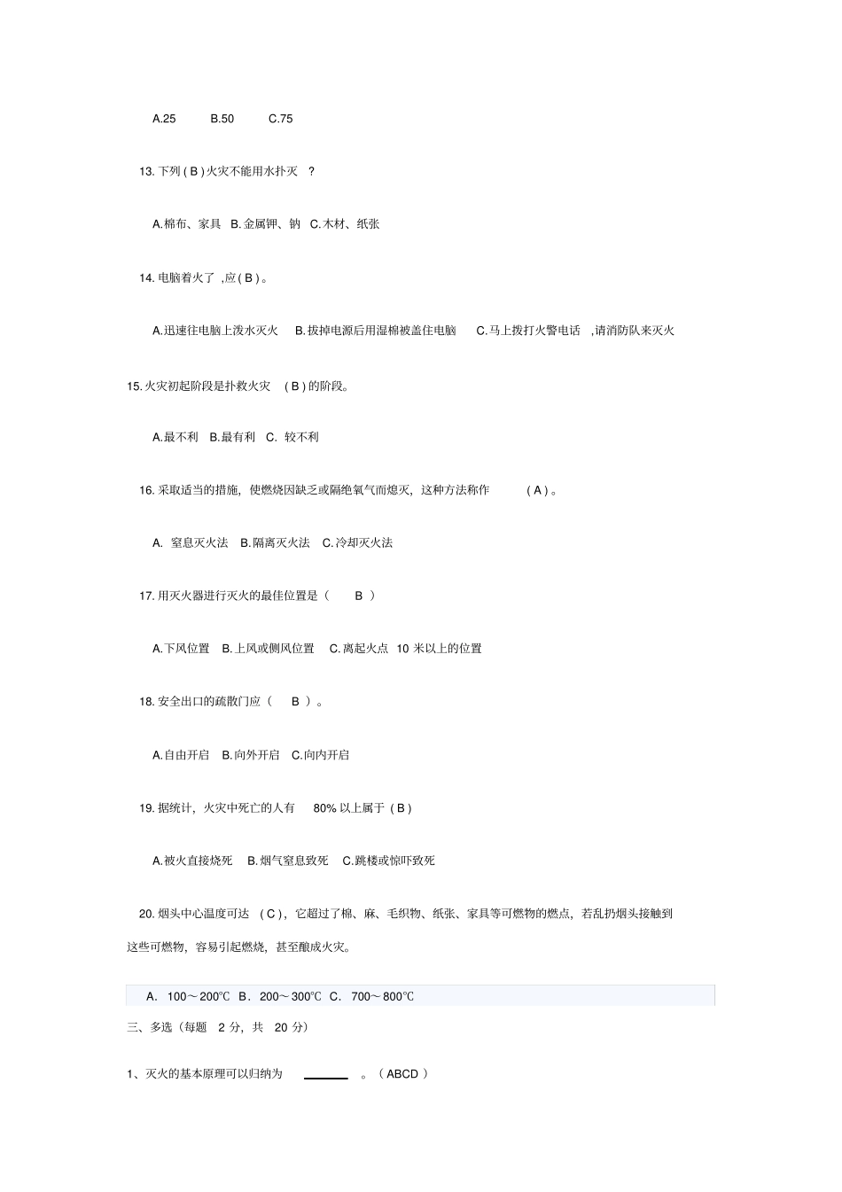 消防安全考试试题带答案_第3页