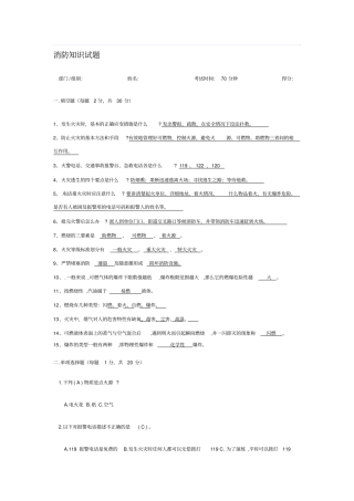 消防安全考试试题带答案