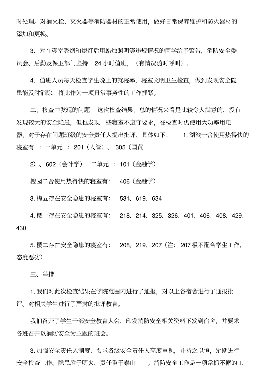 消防安全自查报告和消防安全责任书汇编_第2页