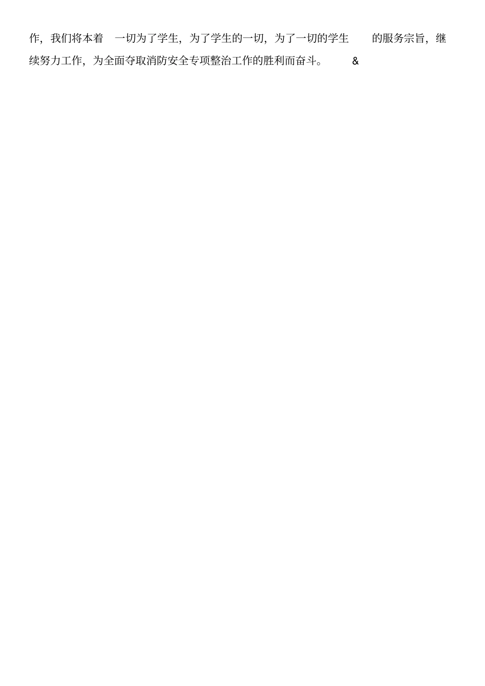 消防安全自查报告和消防安全责任书汇编_第3页